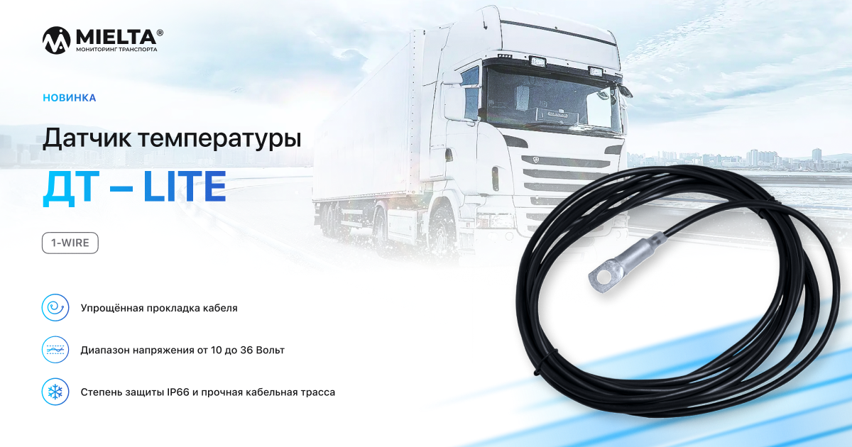 ДТ- Lite. Новое решение для непрерывного контроля температуры!
